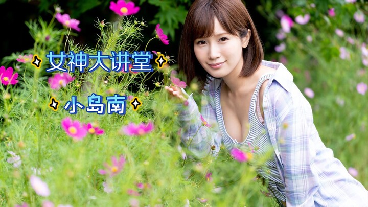 [Minami Kojima] Goddess Lecture Hall (Episode 35)