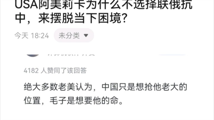 Mengapa Amerika tidak memilih bersekutu dengan Rusia untuk melawan Tiongkok demi keluar dari krisis 