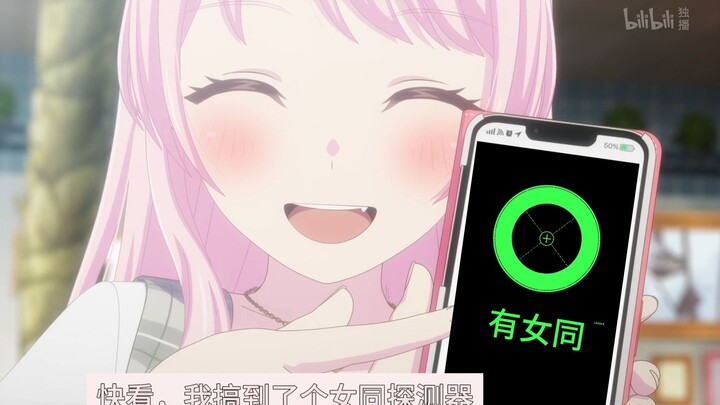 爱音搞到了一个女同探测器