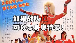 不开机器人了！战队+奥特曼 东宝山寨特摄卷土重来！《炎之超人》到底讲了什么