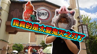 10w日元挑战只买鬼灭之刃周边！