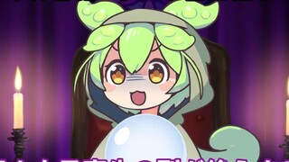 (Cooked meat) Junda Moe fortune-telling with Junda juice
