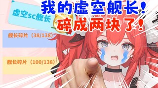 纪念我逝去的虚空舰长
