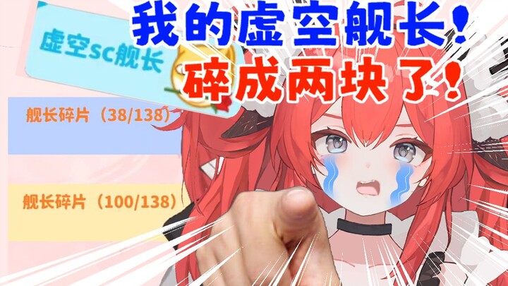 纪念我逝去的虚空舰长