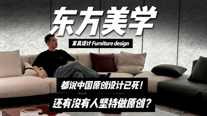 Người ta nói thiết kế gốc của Trung Quốc đã chết? Vậy rốt cuộc còn ai vẫn kiên trì theo đuổi thiết k