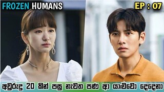 Melting me Softly🥰 Korean Drama P7 Sinhala explain | Ending explained Sinhala | Korean drama Sinhala