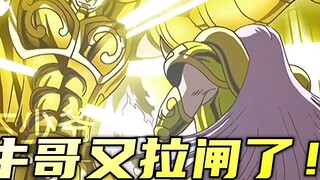 Saint Seiya Hades 03: Taurus Palace Breakthrough! Goodbye Kanon! Please watch with caution!