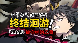 Why did Sekiryu choose to fight Sukuna? How will Nozomi end the death and destruction journey? Jujut