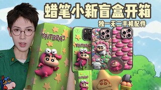 Unboxing the world's only Crayon Shin-chan! DIY it yourself!