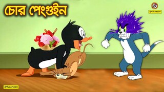 Tom and Jerry | Tom and Jerry Bangla | Tom and Jerry cartoon | Bangla Tom and Jerry | Tom Jerry