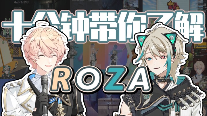 【ROZA】十分钟带你了解虚拟男子组合ROZA