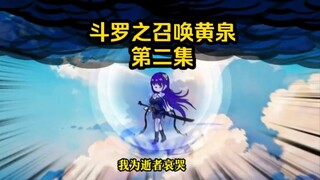第2集 前往诺丁学院 阻拦唐三拜师