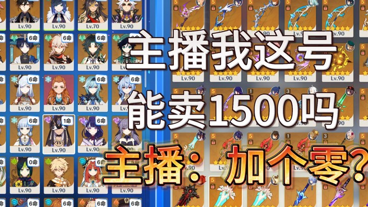 [Genshin Impact] How to assess the value of your account? Additional content! An account topped up w