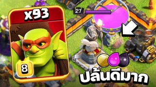 ปล้นบ้าน 12 อย่างง่ายด้วยก็อบลินลับลวง - Clash of Clans