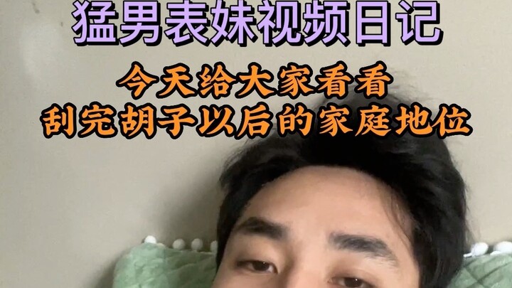 Let me show you how my family treats me after I shave [Muscle Man’s Diary]