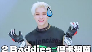 ควบม้า (2 ตัวร้าย) แต่คาซู