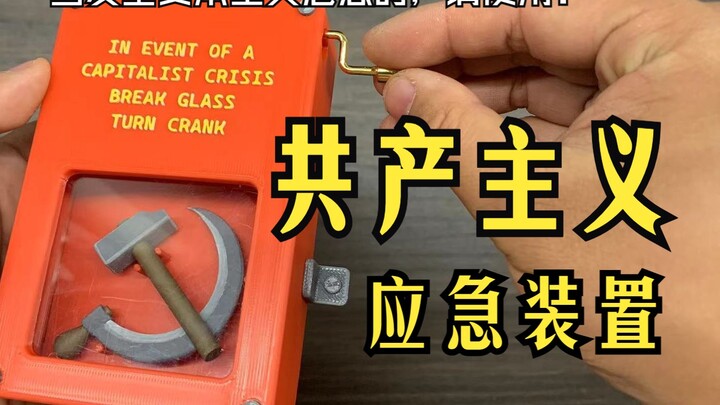☭ Communist Emergency Device ☭