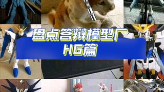 【盘点】答辩模型厂，现阶段最全的ko模型厂商总结，胶圈史，ko高达模型种草，避坑必看