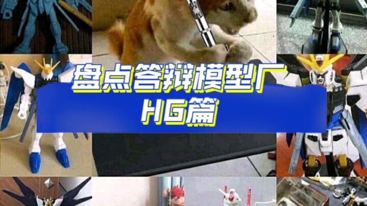 【盘点】答辩模型厂，现阶段最全的ko模型厂商总结，胶圈史，ko高达模型种草，避坑必看