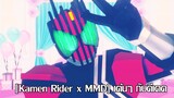 [Kamen Rider x MMD] เต้นๆ กับดีเคด