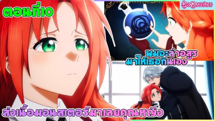 (สปอยอนิเมะ) ส่งเนื้อมอนสเตอร์มาเลยครับคุณหนู : เธอชอบกินเนื้ออสูร งั้นผมจะล่าให้เธอเอง | ตอนที่10🥩