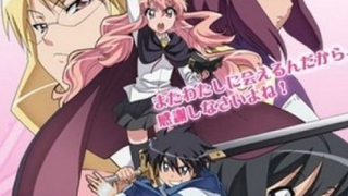 Phim Zero no Tsukaima SS2 Tập 10