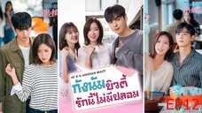 EP12 กังนัมบิวตี้ รักนี้ไม่มีปลอม My ID is Gangnam Beauty