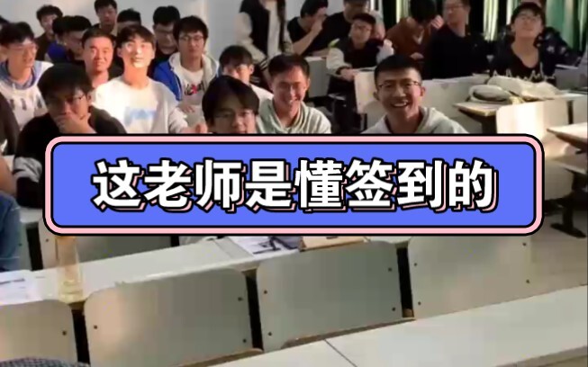 This teacher really knows how to make attendance count—time to test the bonds between classmates!