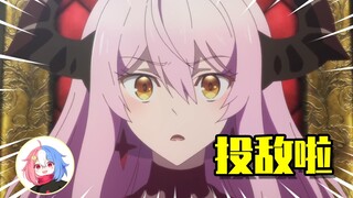 勇者摆烂投敌，人类又要完蛋啦！