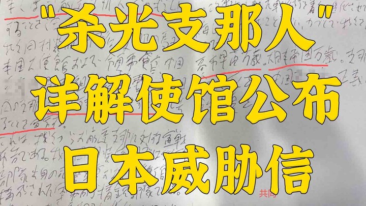 Penjelasan menyeluruh mengenai surat ancaman “Bunuh Semua Orang Tiongkok” yang dipublikasikan oleh K