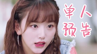 孔雪儿演技竟出乎意料的好？《一根木头》单人预告！拽霸校花杜欣悦也卖萌！