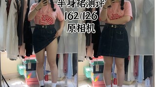 半身裙测评｜你穿了都不给你闲置的机会