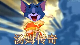 【哪吒传奇】猫和老鼠，完全一致！