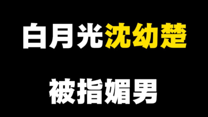 Girly Guy? Shen Youchu’s Worst Online Trolling Incident