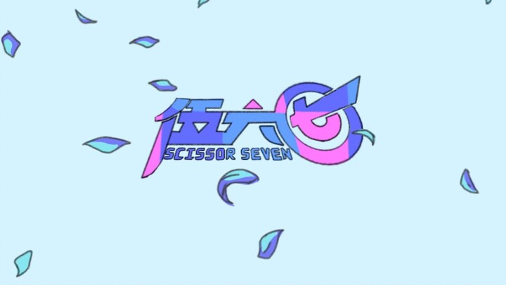 【伍六七】笫三季OP&ED部分制作过程与花絮（同人制作）