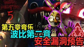 Jebakan Honkai Impact kembali! Musik Black Bully Chapter 5 memadukan elemen Cthulhu? Berita terbaru 
