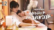 ตอนที่ 12