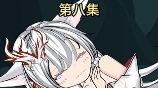 【第八集】师尊，你倒是把衣服还给我呀！