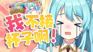 An Qing: 😭Pihak A yang menjual cangkir, tolong berhenti menggangguku! Saya tidak menerima dukungan! 