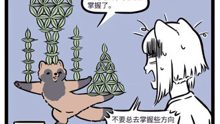 非人哉 何理本理 九月：教徒弟不易，咋还带偏了呢