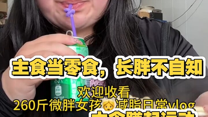 【Tiểu Dao】Tiểu Dao coi bữa chính như đồ ăn vặt, tăng cân mà không hay biết!