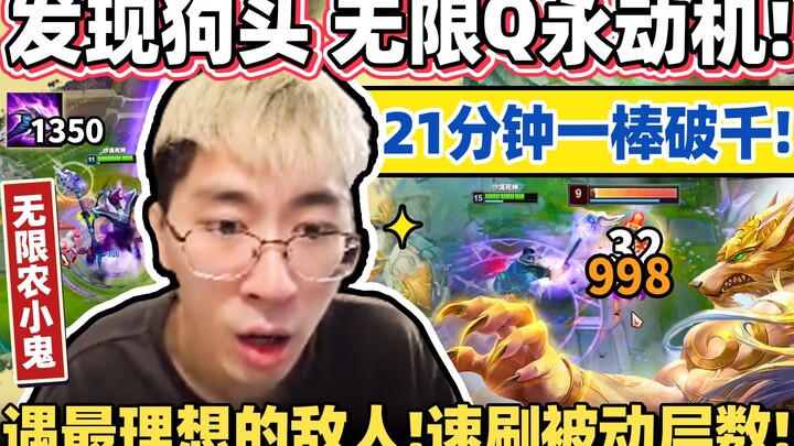 【猴哥】狗头速刷被动秘法！21分钟900层，一棒血条消失术！猴哥激动到把猴嫂召出来！｜ 世界最强猴王 兰林汉