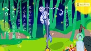 【奇侠大营救/手书】合盟去死