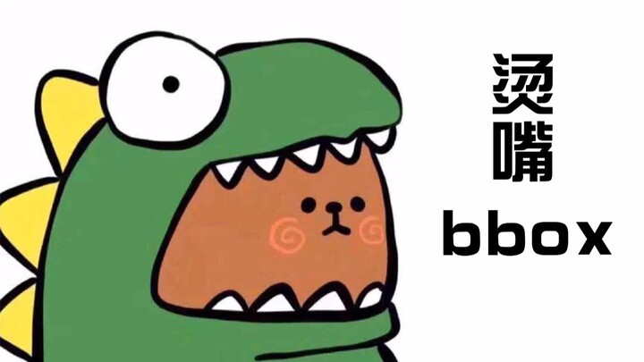 A collection of battles between [Zhizhima] and @史蒂休cute. I think my accomplishments in bbox are quit