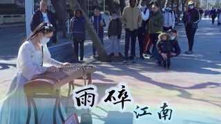 【古筝｜雨碎江南】大西洋边，海风悠悠，琴意浓浓，此情此景此曲。