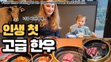 First time eating at an expensive beef restaurant. Korean food, Mukbang, Beef, AMWF