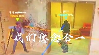 我们意念合一