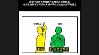 “当故事中某角色是爹妈型选手”