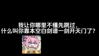 什么叫你靠本空白剑谱一剑开天门了？