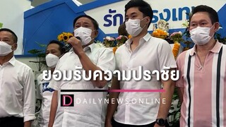 น้ำตาคลอ "อัศวิน" น้อมรับผลเลือกตั้งผู้ว่าฯ กทม ฝาก "ชัชชาติ" สานต่อ HOTSHOTเดลินิวส์ 22/05/65